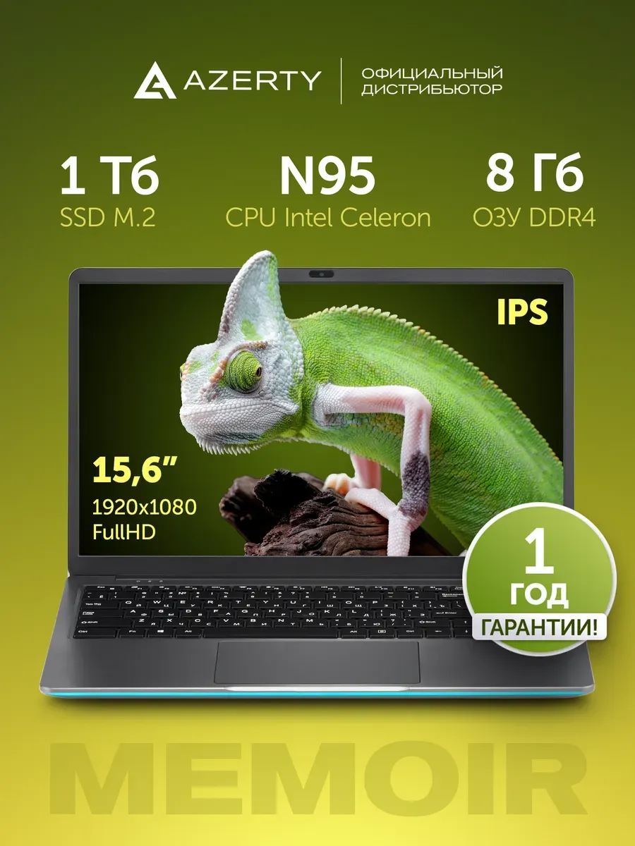 Ноутбук RB-1558 15.6" Intel N95 4x1.7Ghz, 8Gb 1Tb SSD AZERTY 632169066 купить в интернет‑магазине Wildberries