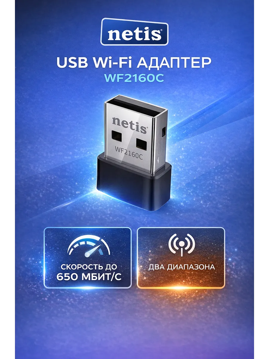 Wi-Fi адаптер WF2160C USB 2.0