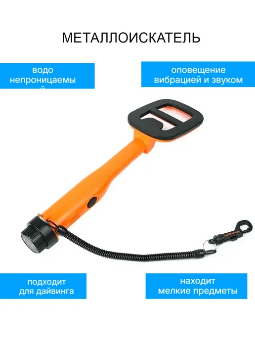 TondaShop Металлоискатель влагонепроницаемый, вариант