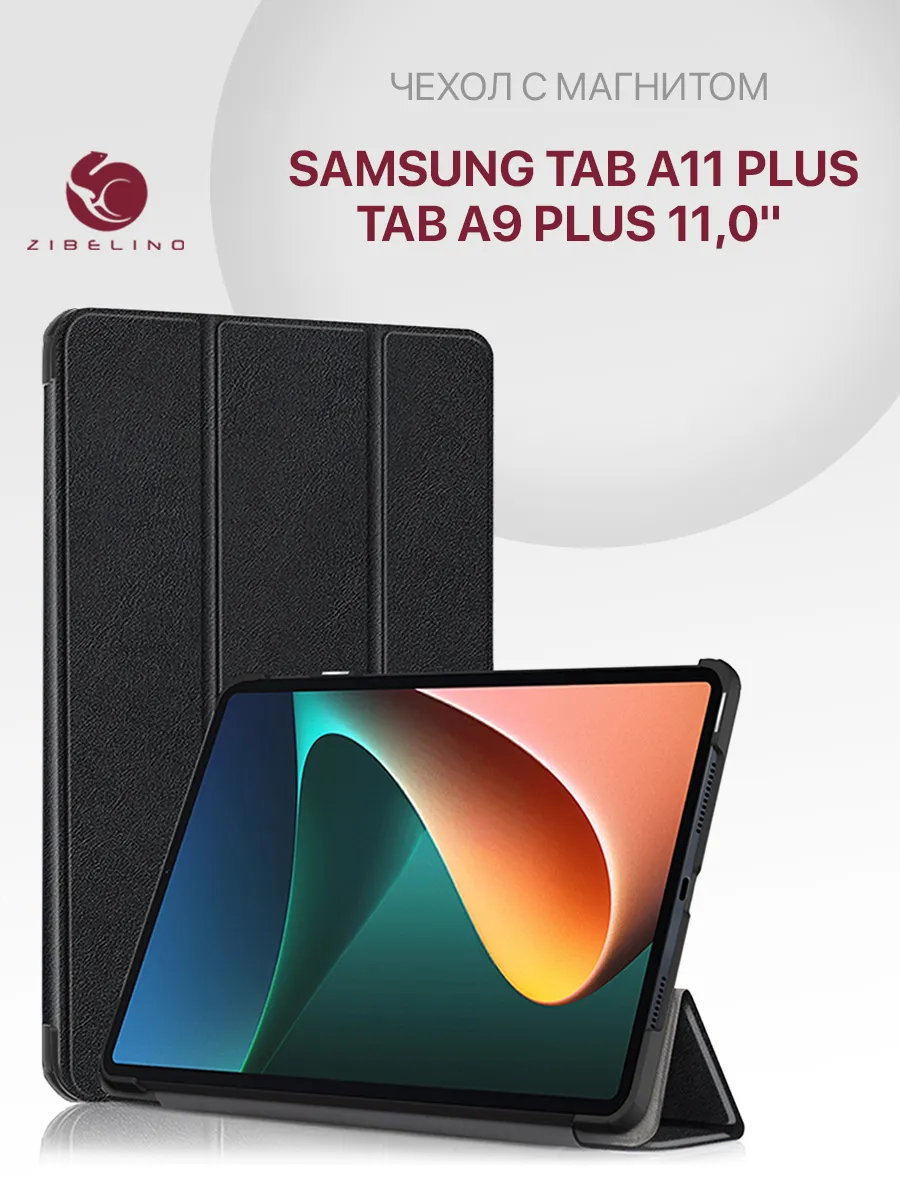 Чехол на Samsung Tab A11 Plus, A9 Plus 11.0, Таб А11 А9 Плюс