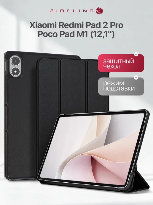 ZIBELINO Чехол на Xiaomi Redmi Pad 2 Pro 2025 12.1, Poco Pad M1, вариант