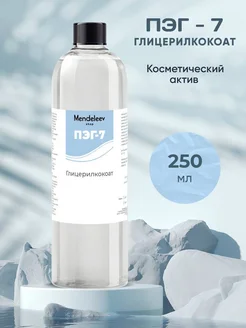 ivanka.market ПЭГ-7 Глицерилкокоат 250 мл