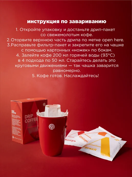 ATLAS Набор дрип кофе Микс Coffee, 6 шт по 12,5 г, 6 шт, 12,5 г, фото 2