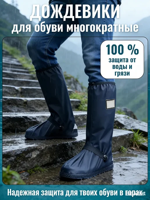 Дождевики для обуви силиконовые чехлы от дождя многоразовые, черный
