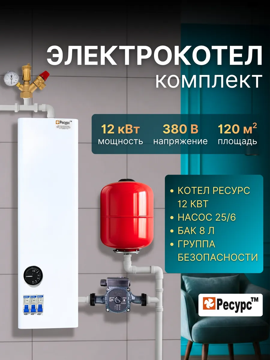 Электрокотел 12 кВт комплект для отопления