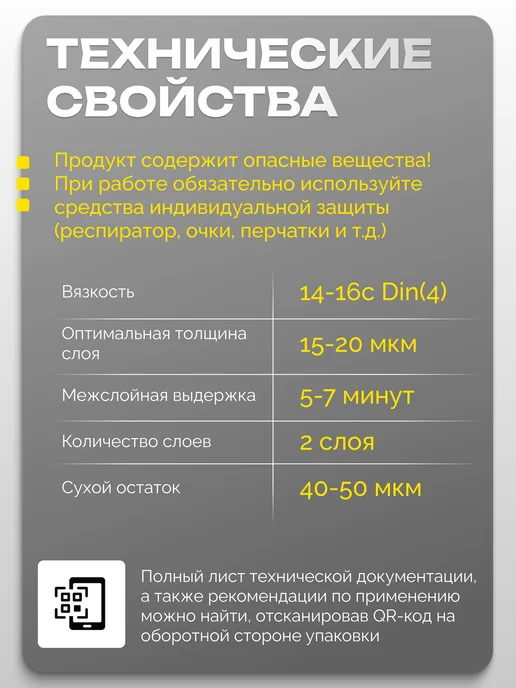 RS Systems Лак акриловый автомобильный 2К 1,5л, 1,5 л, фото 8