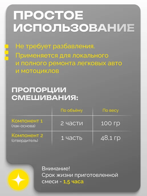 RS Systems Лак автомобильный двухкомпонентный 1,5л Экспресс RS, 1,5 л, фото 4
