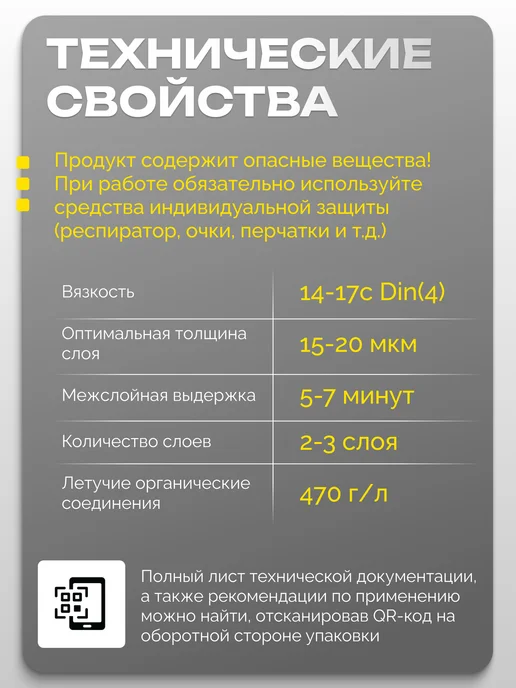 RS Systems Лак автомобильный двухкомпонентный 1,5л Экспресс RS, 1,5 л, фото 8