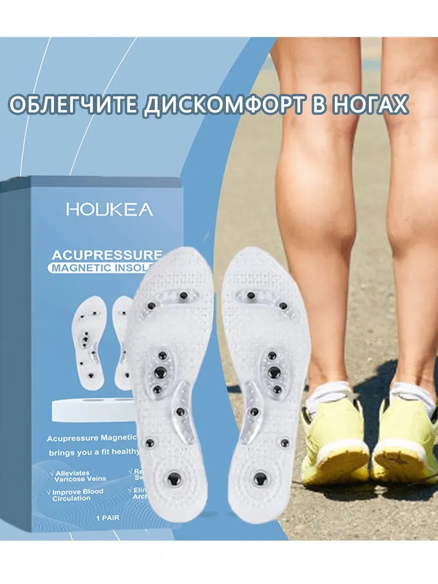 массажные магнитные стельки Способствует циркуляции крови
