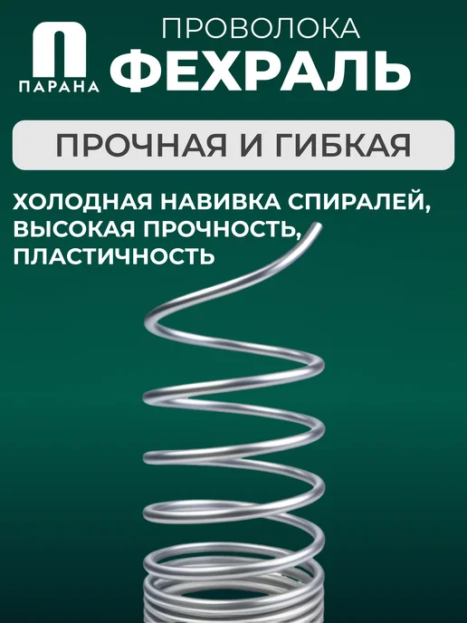 Парана Фехралевая проволока ГОСТ Х23Ю5Т 1мм 100м, 5 м, фото 2