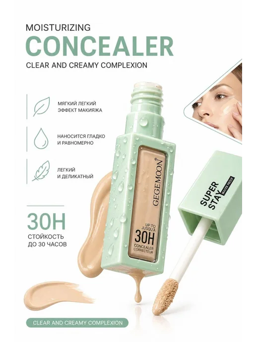 GEGEMOON COSMETICS OFFICIAL Кремовый консилер для лица, бежевый