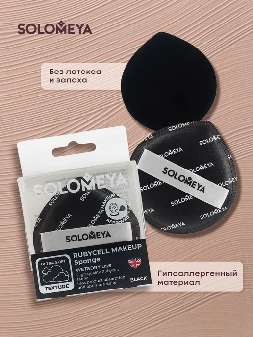 Solomeya Спонж для макияжа каплевидный, пуховка, черный, фото 5