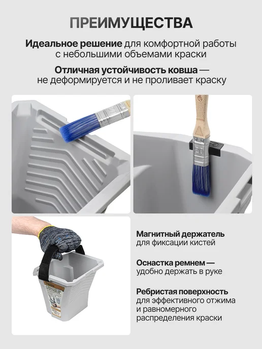 Rollingdog Ковш (кювета) для краски 4” (100мм), вариант, фото 2