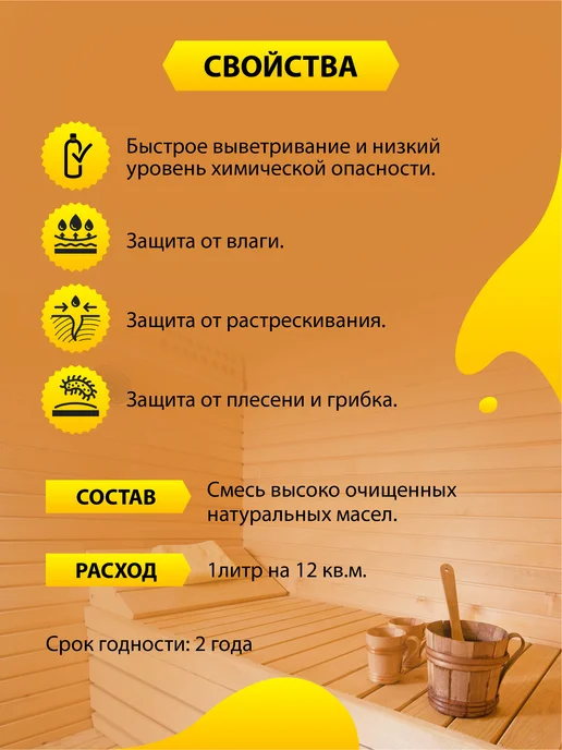 OAK AFFECTION Масло воск для дерева бани 1литр, вариант, фото 3
