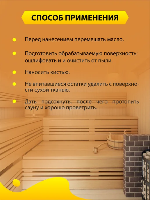 OAK AFFECTION Масло воск для дерева бани 1литр, вариант, фото 4