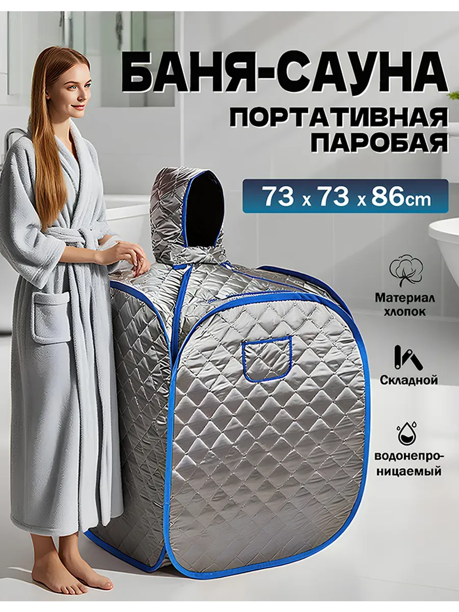домашняя портативная паровая сауна