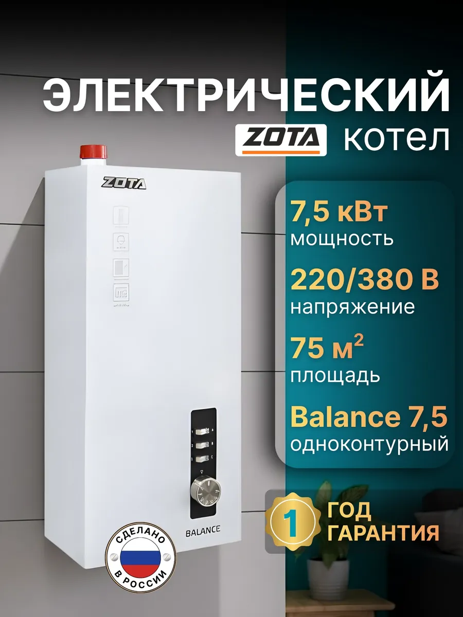 Котел электрический Balance 7,5 кВт