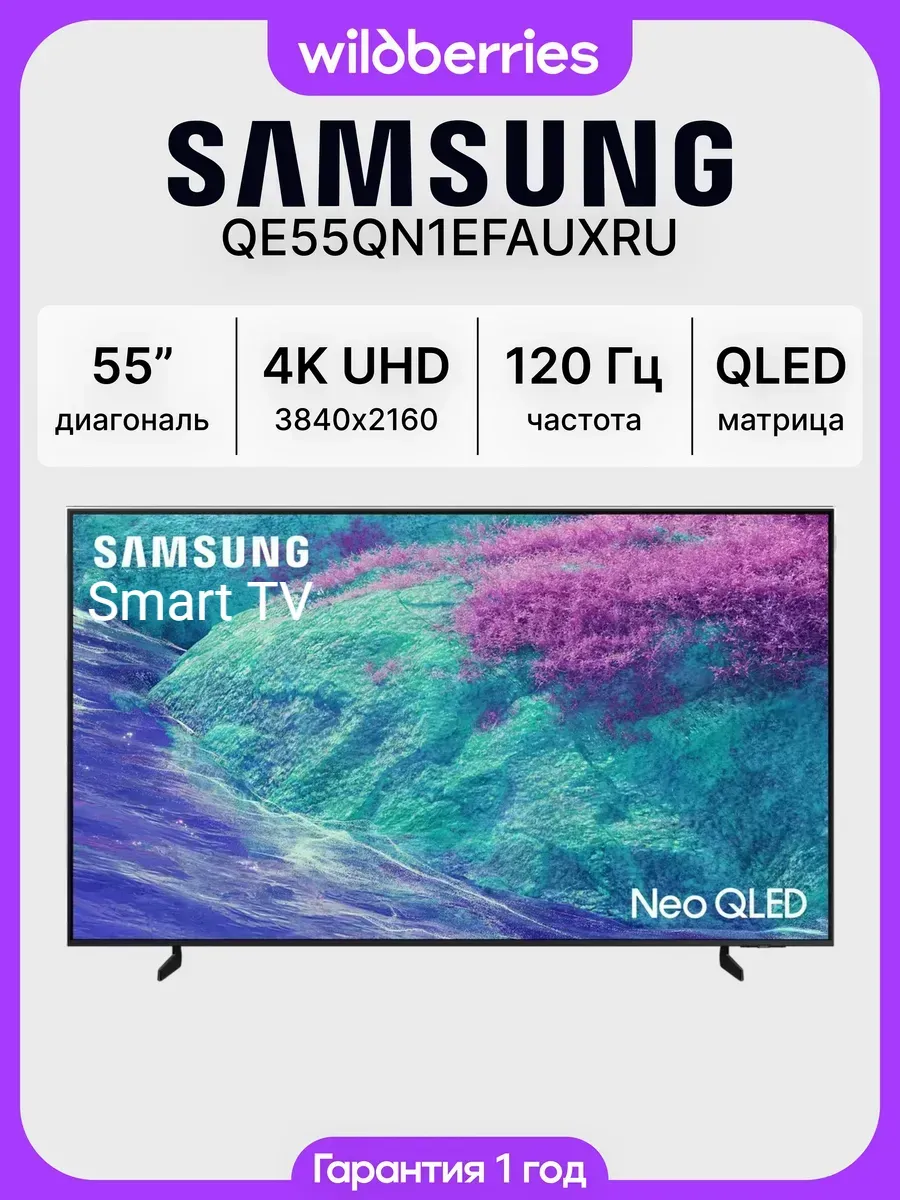 Телевизор Mini LED 55" QE55QN1EFAUXRU, 4K Ultra HD, Smart