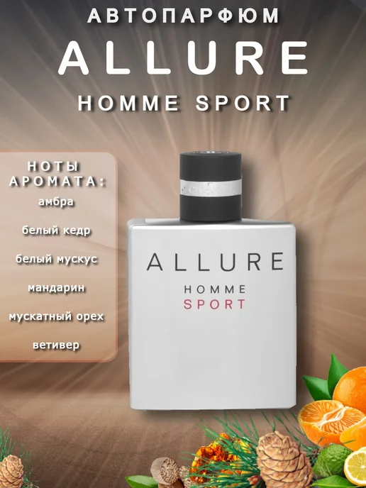 Dott G Ароматизатор в машину автопарфюм - ALLURE Homme Sport, вариант, фото 2