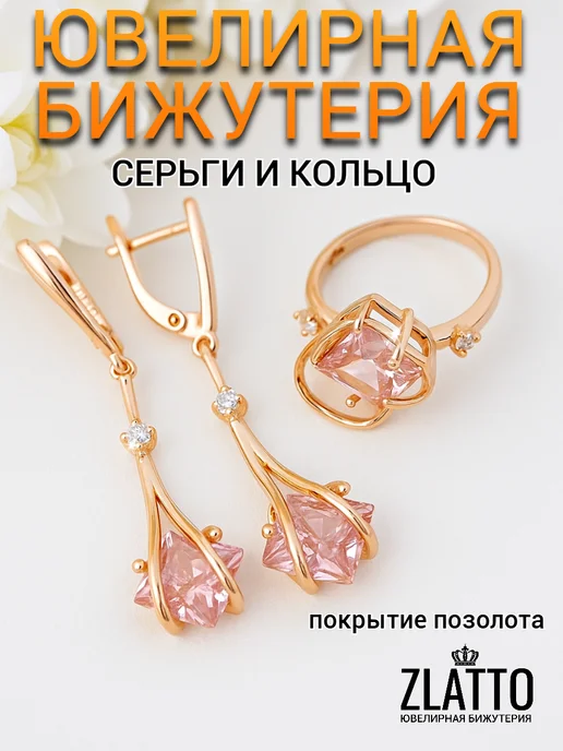 ZLATTO Набор бижутерии с камнями, розовый