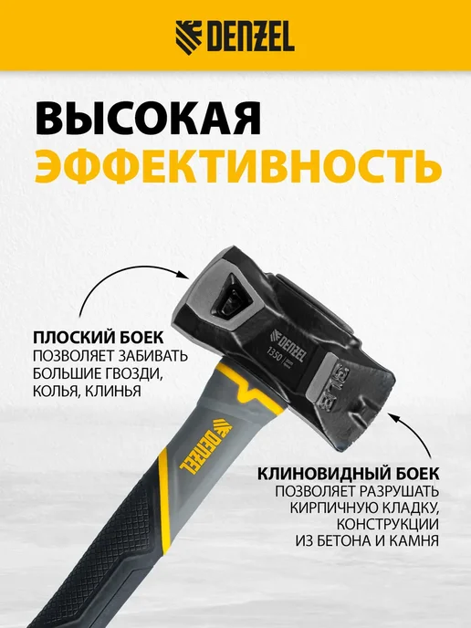 DENZEL Кувалда 1.35 кг, фибергласовая рукоятка с TPR, 11015, 1,35 кг, фото 3