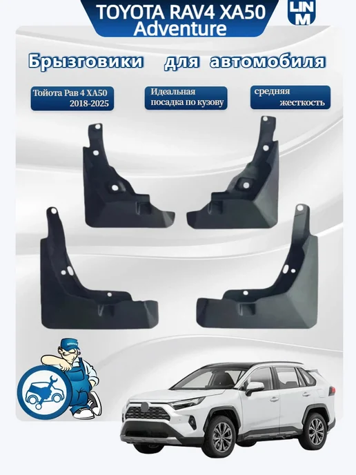 Брызговики для Toyota Highlander XU70 2019-2025 комплект 2шт, 4 шт