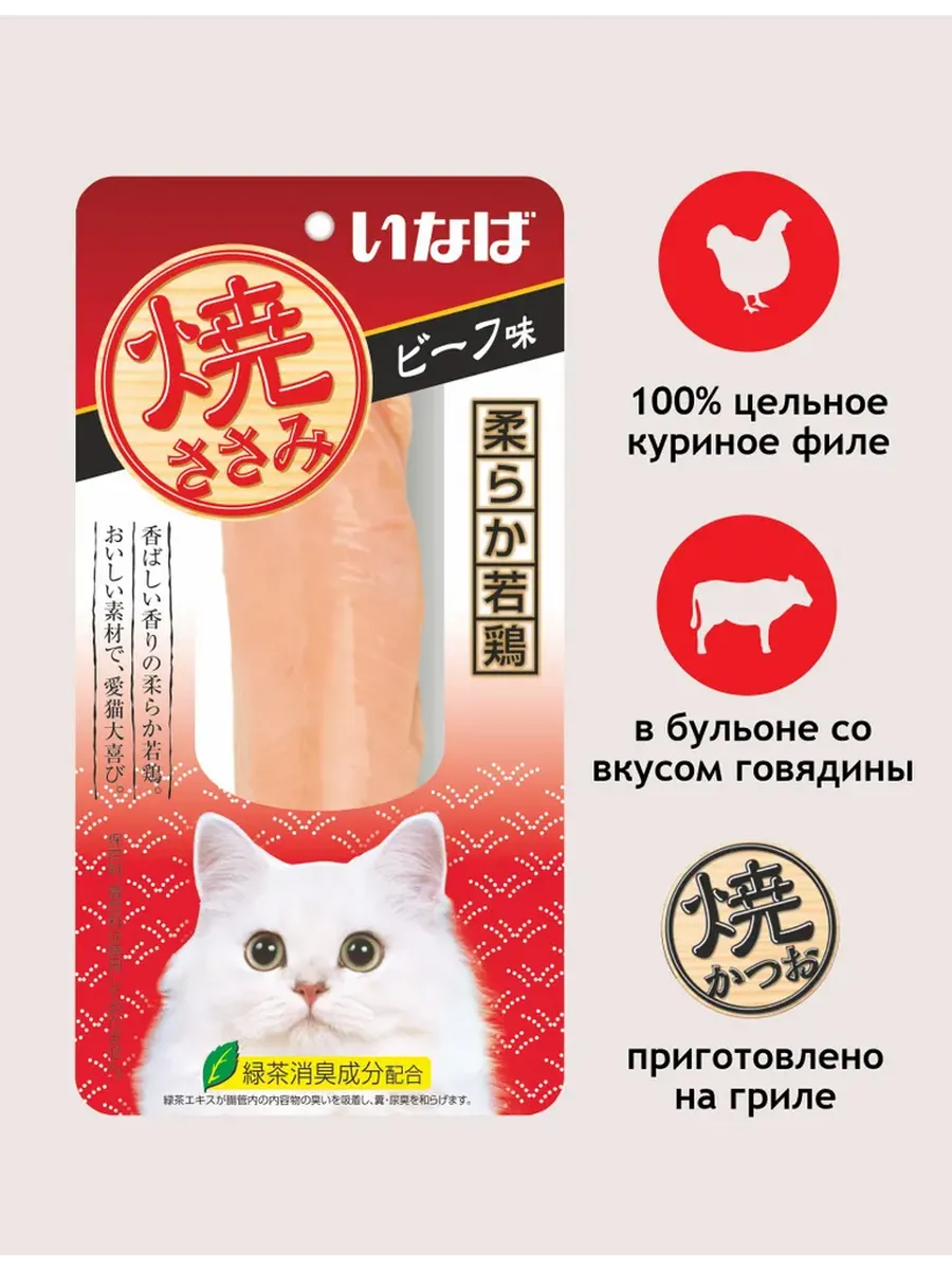 Лакомство Yaki Sasami для кошек курица с говядиной 26г