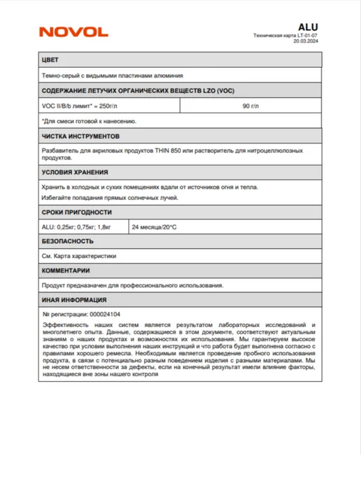 NOVOL Новол Шпатлевка ALU 0.25 кг. арт. 1160, 250 г, фото 4