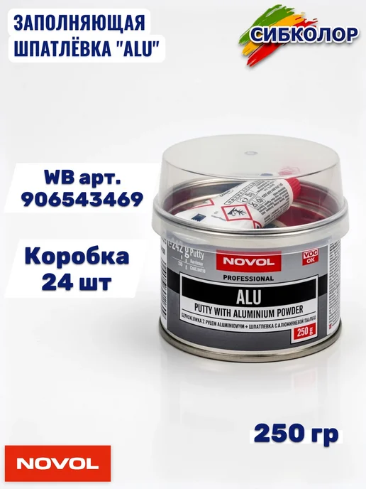 NOVOL Новол Шпатлевка ALU 0.25 кг. арт. 1160, 250 г, фото 6