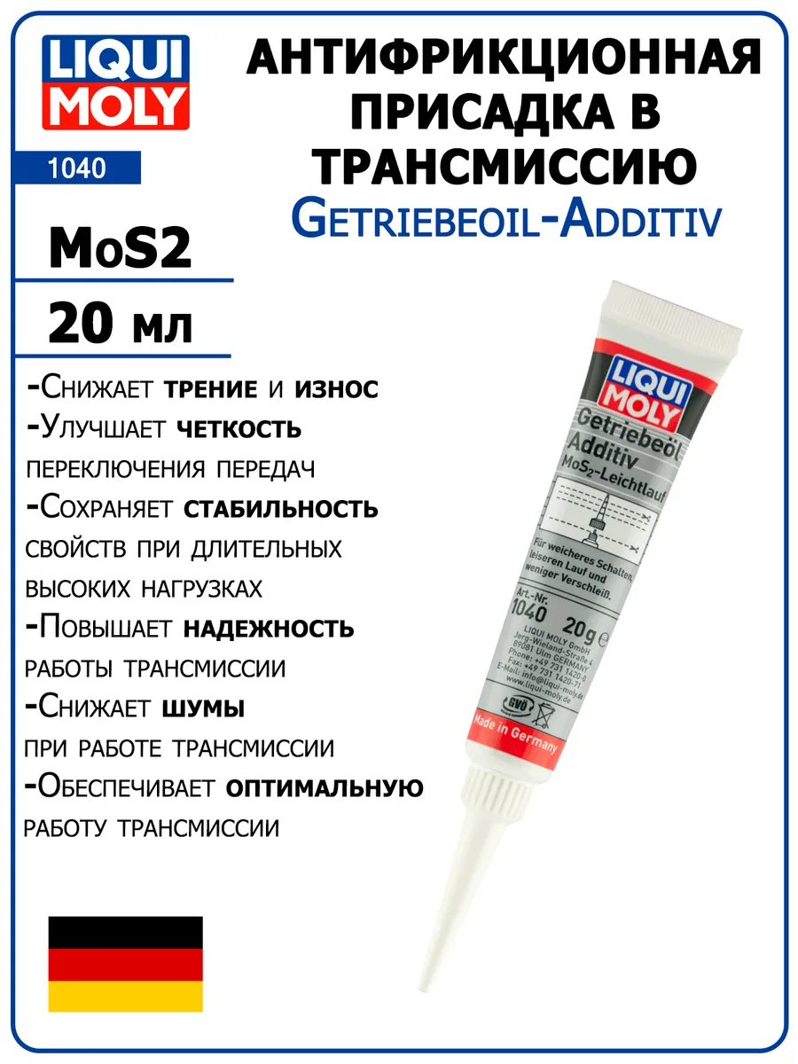 Антифрикционная присадка в трансмисию Getriebeoil-Additiv