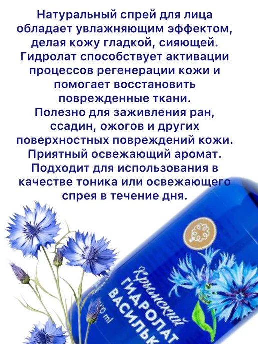Мануфактура Дом природы Гидролат Василька 150мл, 150 мл, фото 2