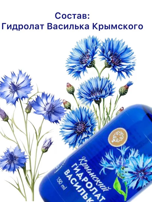 Мануфактура Дом природы Гидролат Василька 150мл, 150 мл, фото 4