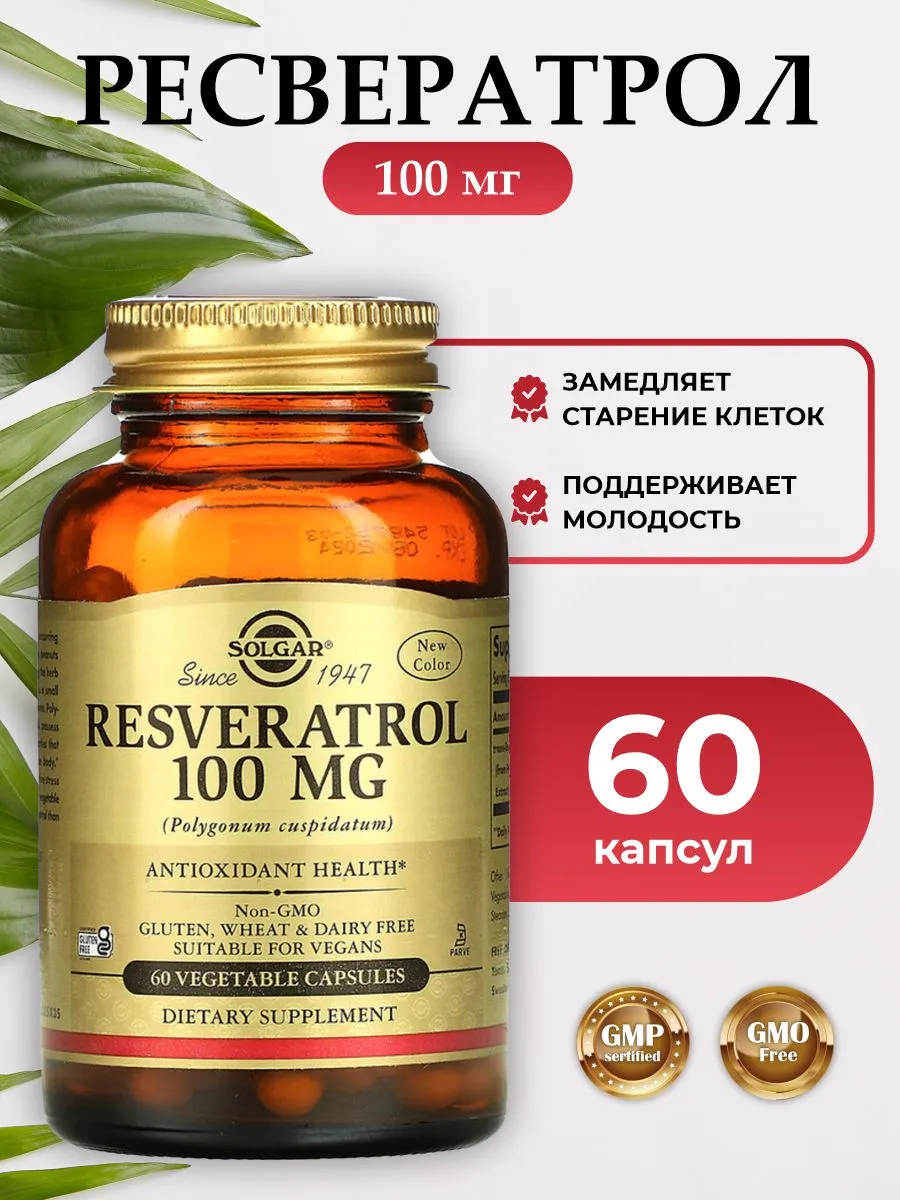Солгар Ресвератрол 100 мг 60 капсул