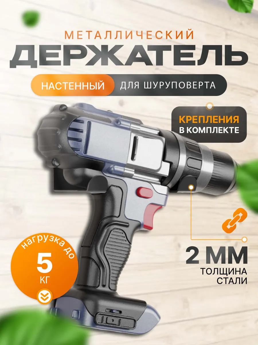 Держатель для шуруповерта