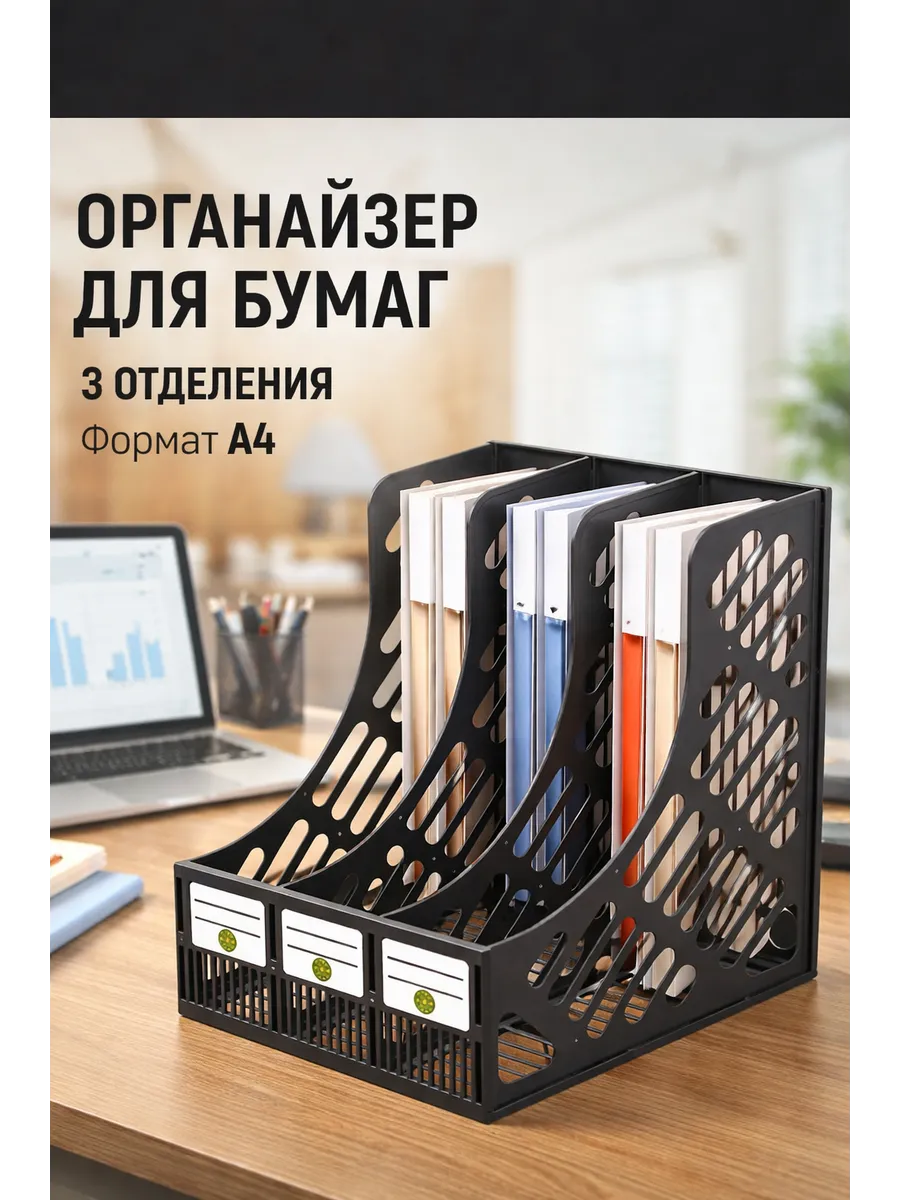 Лоток для бумаг и документов канцелярский вертикальный