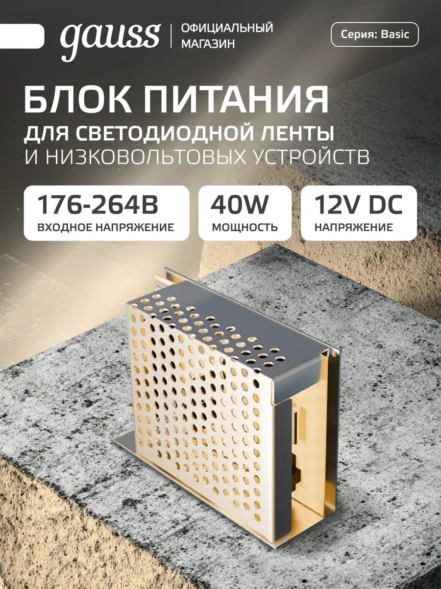 Блок питания 12V для светодиодной ленты 40W IP20