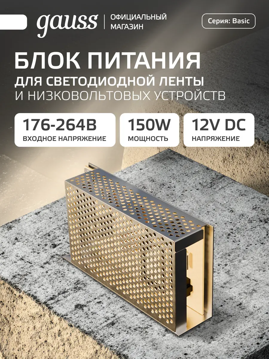 Блок питания 12V для светодиодной ленты 150W IP20