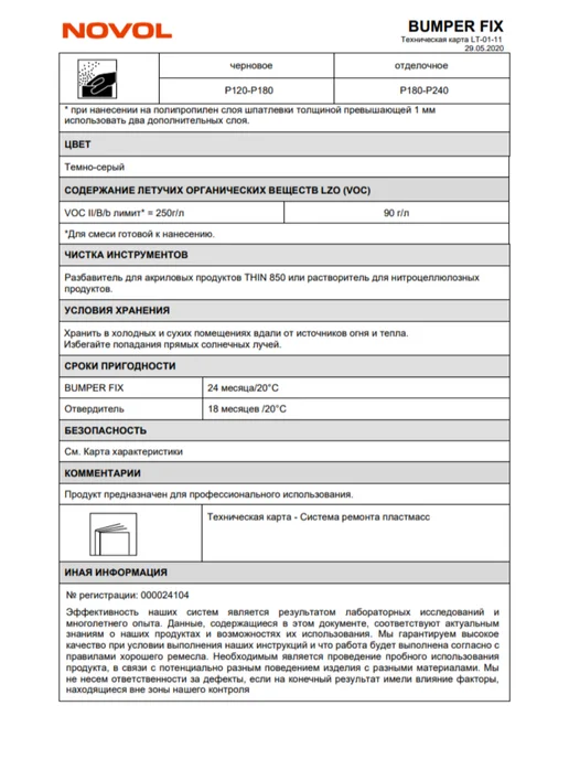 NOVOL Новол Шпатлевка BUMPER FIX 0.5 кг. арт. 1171, 500 г, фото 4