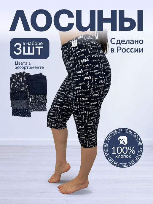 Лосины (леггинсы) комплект 3шт