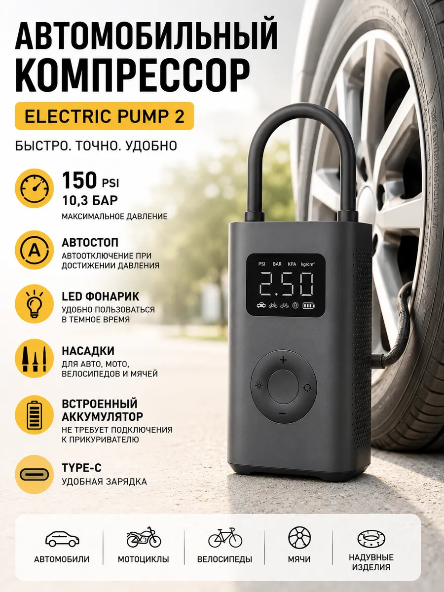 Компрессор автомобильный электрический Electric Pump 2