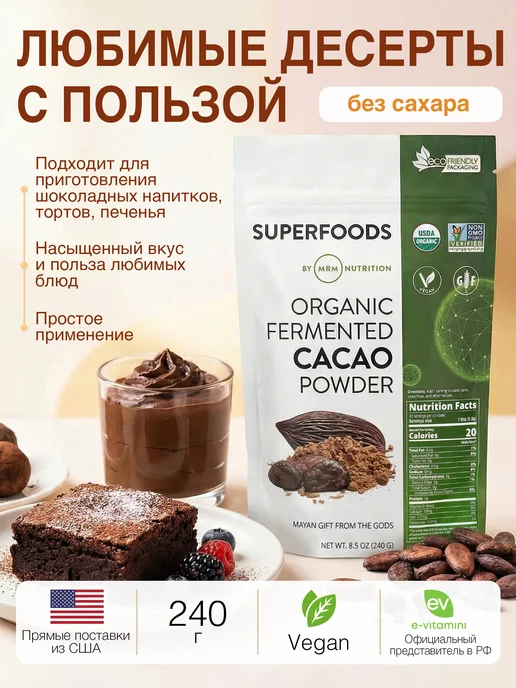 MRM Nutrition Какао-порошок натуральный 240 г, 240 г