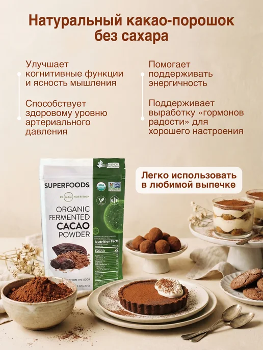 MRM Nutrition Какао-порошок натуральный 240 г, 240 г, фото 2