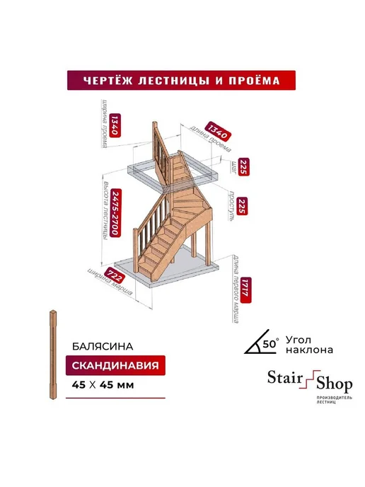 StairShop Лестница деревянная межэтажная проем 1340х1340 мм (левая), 1340x1340 мм, фото 2
