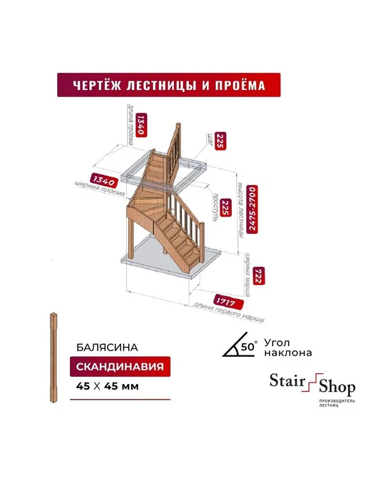 StairShop Лестница деревянная межэтажная проем 950х1710 мм (правая), 1340x1340 мм, фото 2