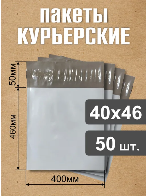 Орман Курьерский почтовый сейф пакет 150х160 100 шт, 400x460, 50 шт