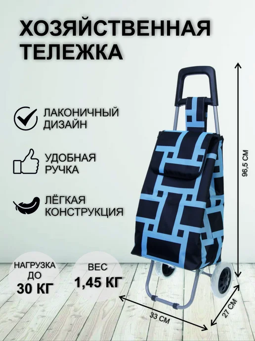 Селфи Сумка тележка на колесах хозяйственная, голубой