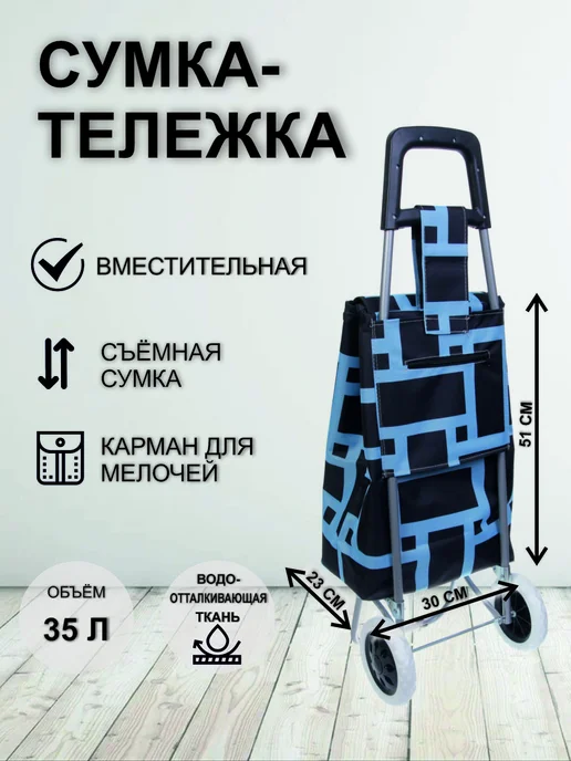 Селфи Сумка тележка на колесах хозяйственная, голубой, фото 2