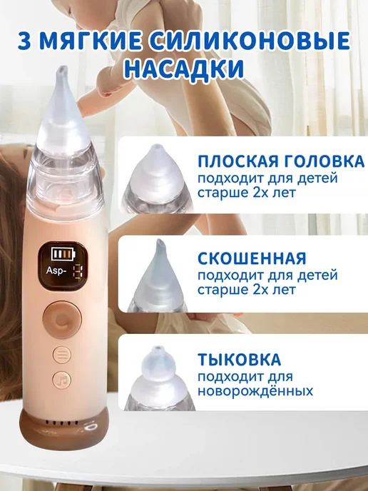 Аспиратор электрический соплеотсос для новорожденных, вариант, фото 3