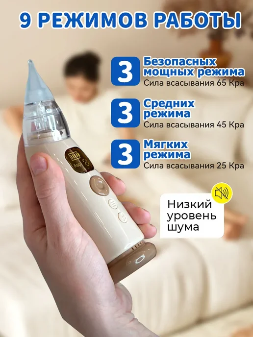Аспиратор электрический соплеотсос для новорожденных, вариант, фото 4