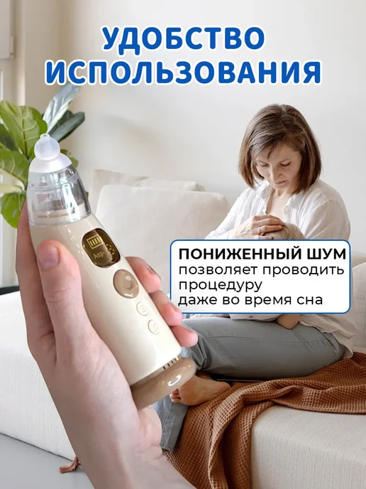 Аспиратор электрический соплеотсос для новорожденных, вариант, фото 5